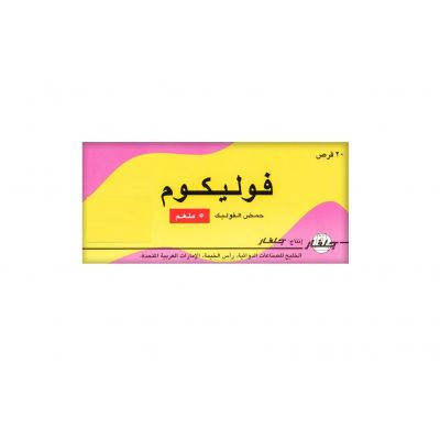 فوليكوم، 5 ملجم - 20 قرص