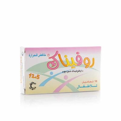 روفيناك 12.5 مجم مضاد للالتهابات وخافض للحرارة للأطفال - 10 تحاميل